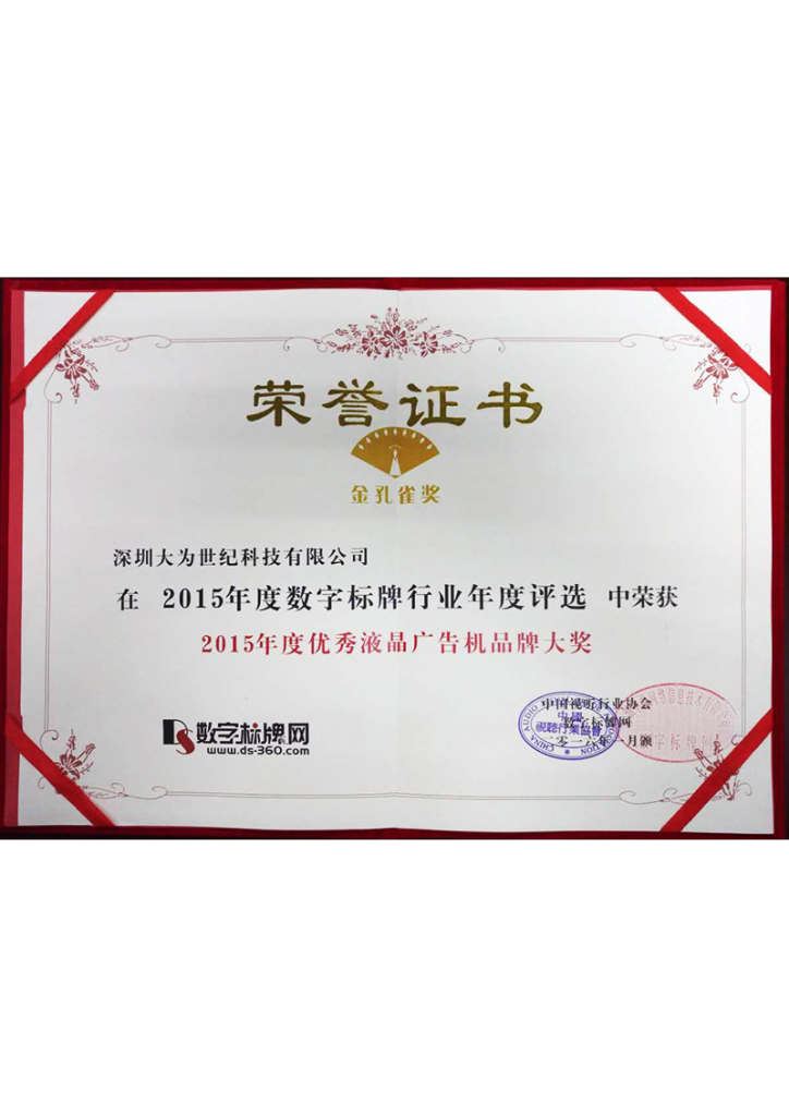 广告机品牌大奖