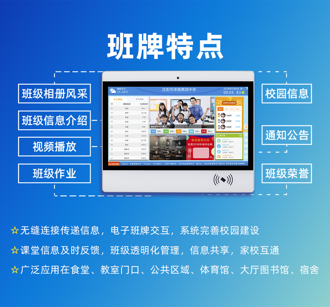 适应手机电子班牌03新