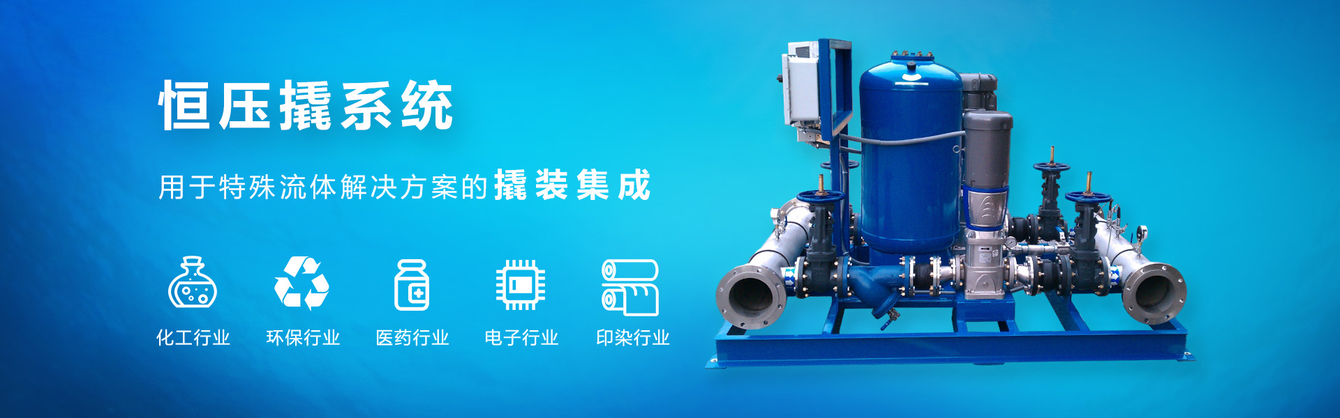 05.恒壓撬系統(tǒng)