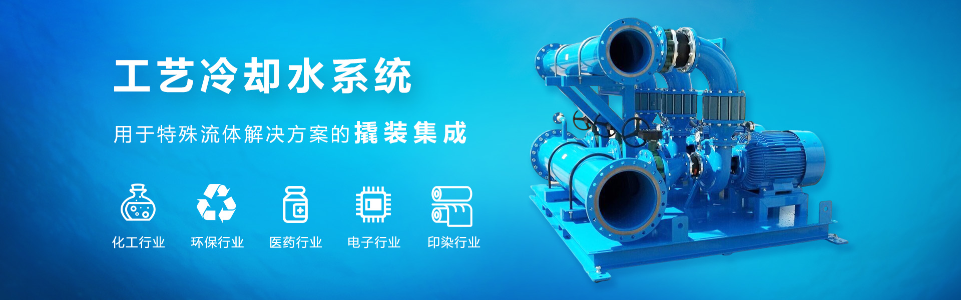 03.工藝冷卻水
