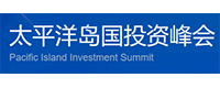 太平洋岛国投资峰会 P acific Islands Investment Summit - China Invest Abroad - Chinainvests