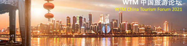 WTM China Tourism Forum 2021 WTM 中国旅游论坛 - 出境游网