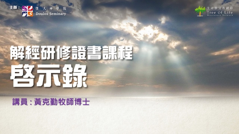 啓示錄(節錄)封面