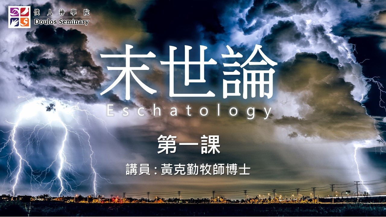 Eschatology cover (lesson 1)