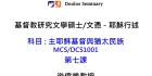 主耶稣基督與猶太民族 第7課(封面)