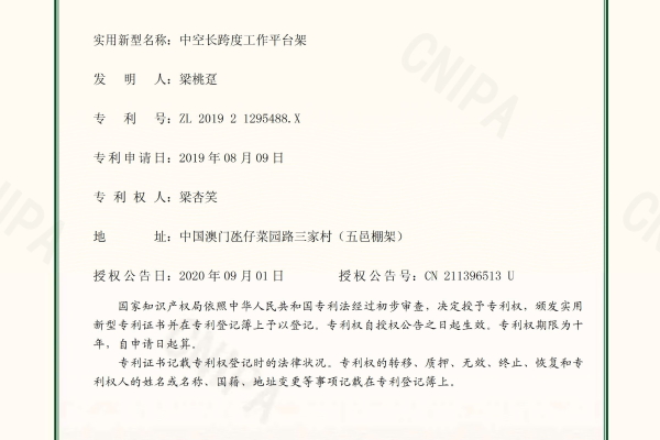 20200908-梁杏笑-专利证-201921295488.X-1