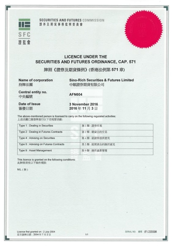 SFC license record_00