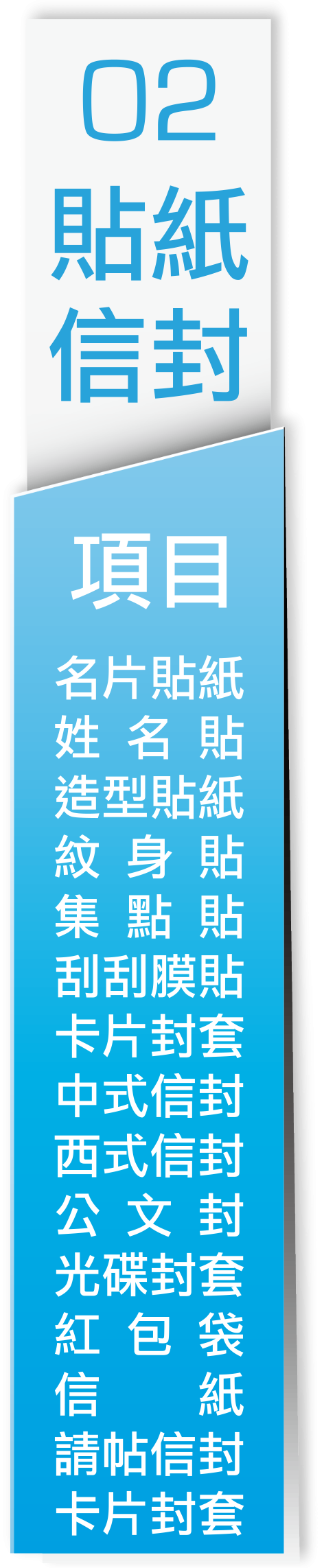2貼紙信封類