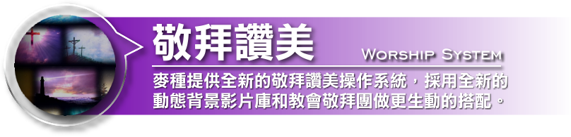 標題-敬拜讚美