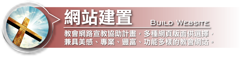 標題-網站建置