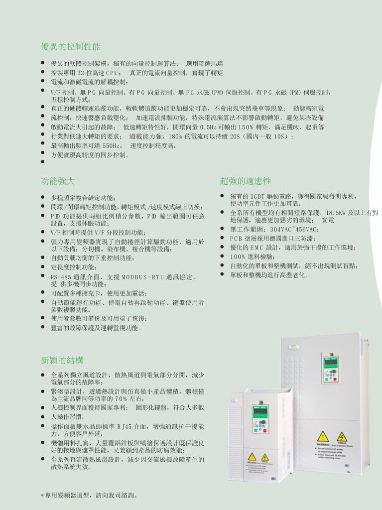Pages from NE200-300-Brochure-Chinese