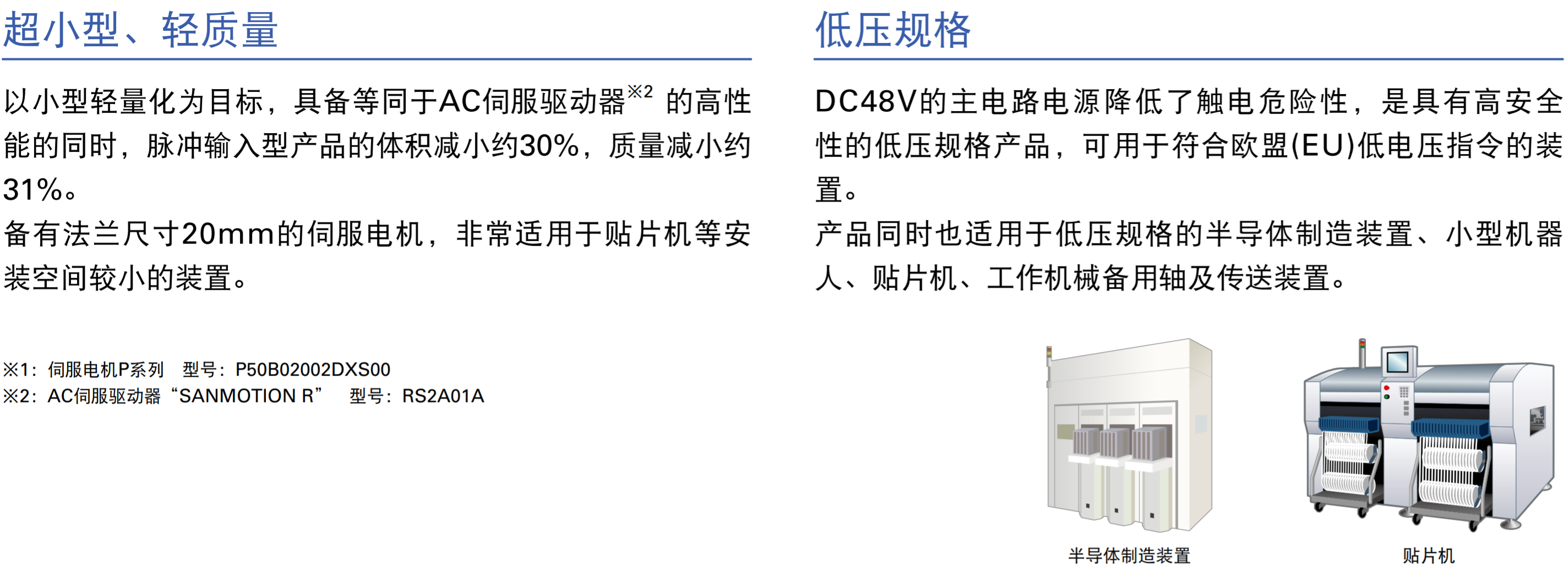DC48V伺服特点