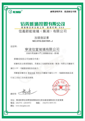 信義玻璃證書