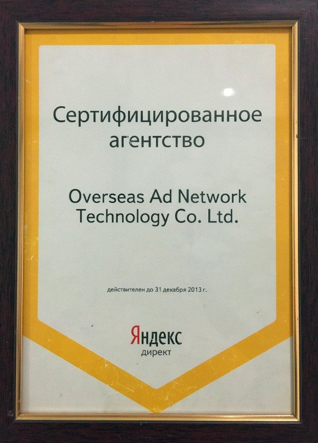 始于2007 海告 Yandex推广 VK推广 mytarget推广