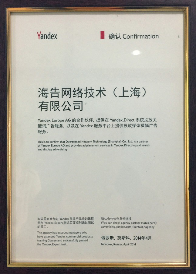 Yandex推广官方授权