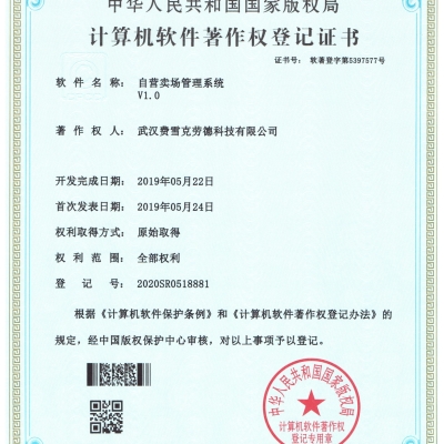 自营卖场管理系统V1.0