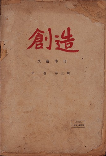 创造》杂志