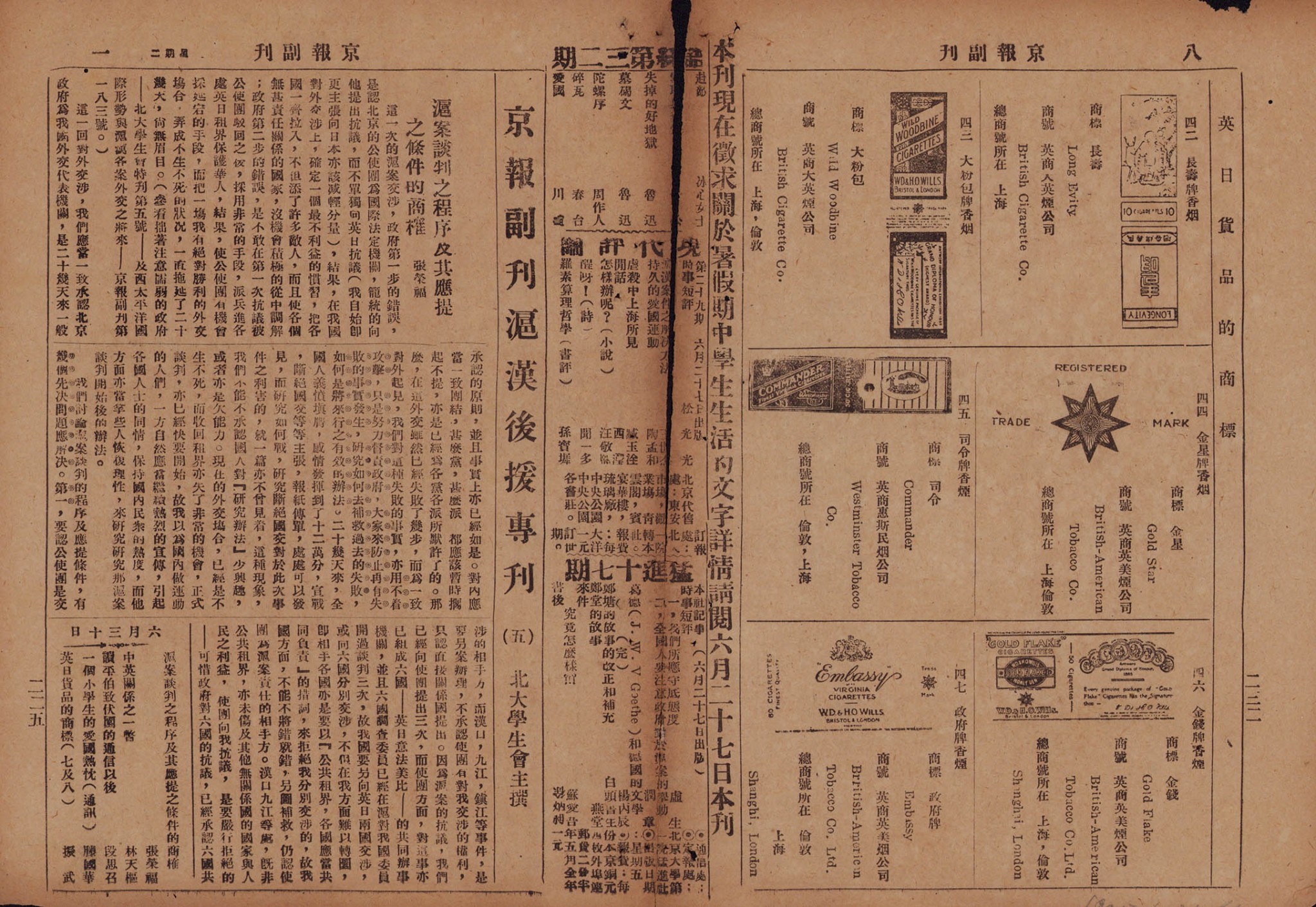 | 京报副刊