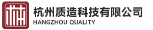 杭州質造科技有限公司