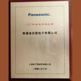 2007年度優(yōu)秀供應(yīng)商