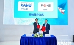 2022消博会 | 毕马威与FONE进行战略合作签约，携手为中国企业客户打造全新业财一体化管理价值