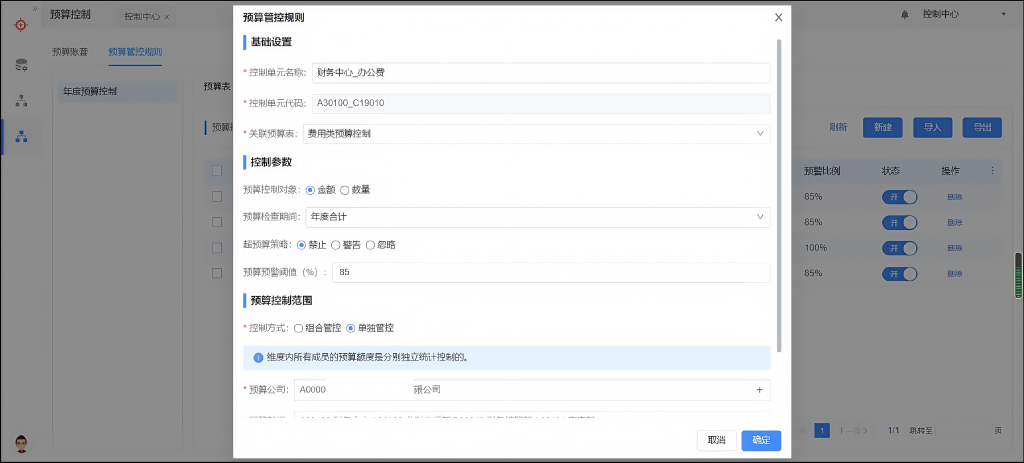 预算控制平台2