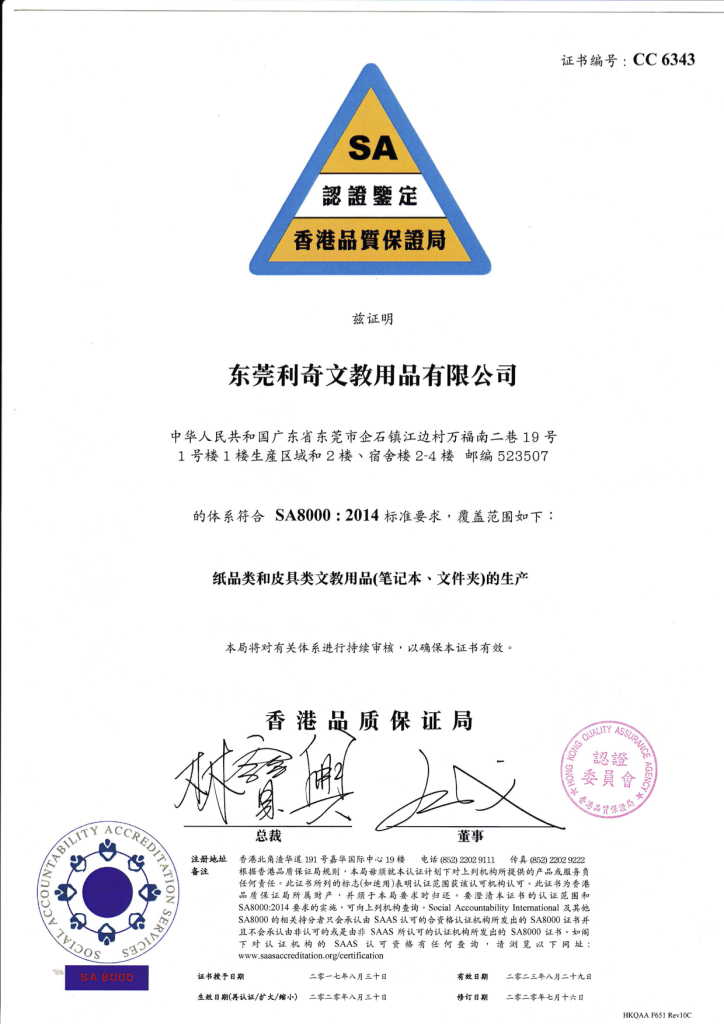 2020SA8000证书-中文