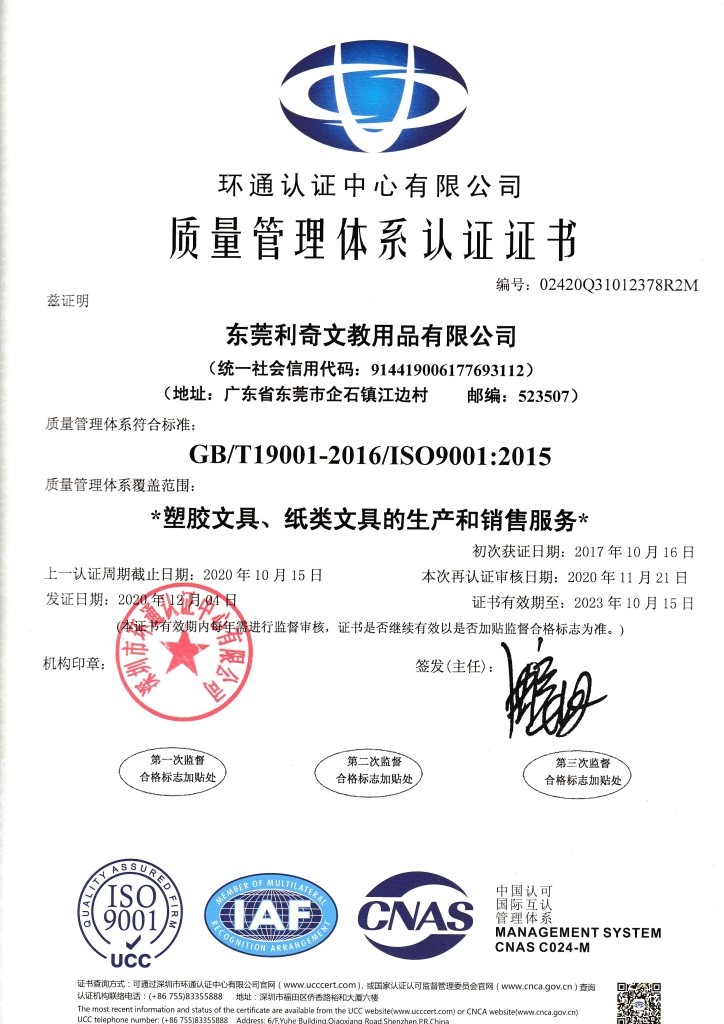 中文證書ISO9001