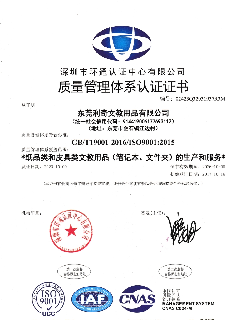 ISO9001：2015中文版證書
