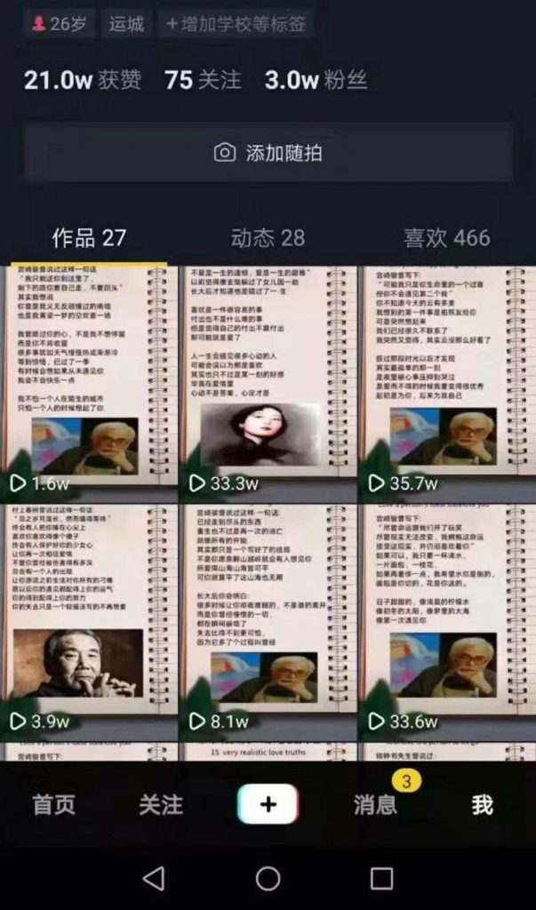 為你揭秘抖音號背後的交易市場