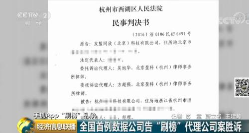 揭秘APP"刷榜"黑色產業鏈:機器刷8毛人刷2塊2