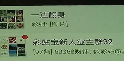 微信群售彩遭封號,這些事值得彩店了解