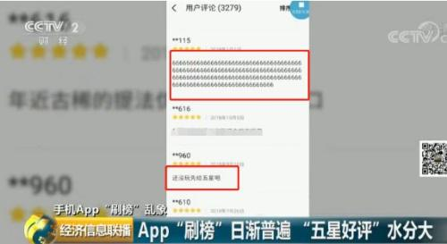 揭秘APP"刷榜"黑色產業鏈:機器刷8毛人刷2塊2