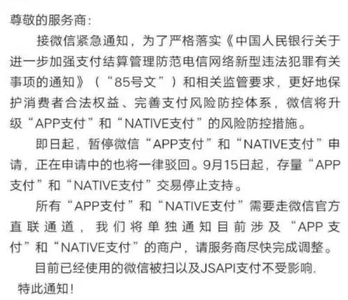 突發! 微信支付“APP支付”和“Native支付”申請策略大變