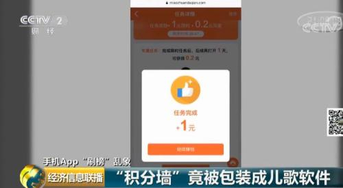 揭秘APP"刷榜"黑色產業鏈:機器刷8毛人刷2塊2