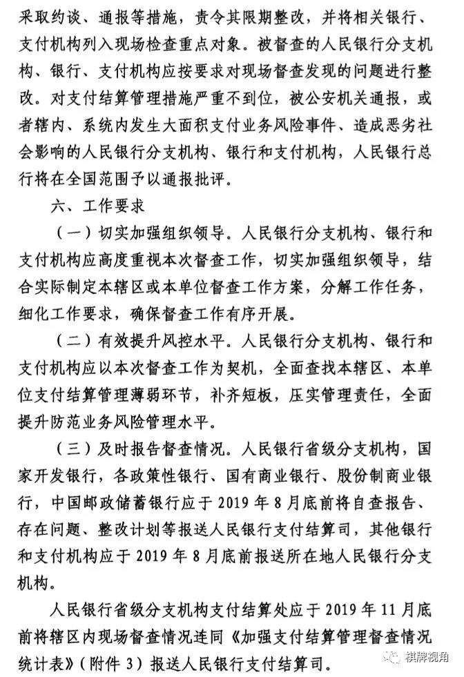 突發! 央行通知:將對一半以上支付機構展開現場督查