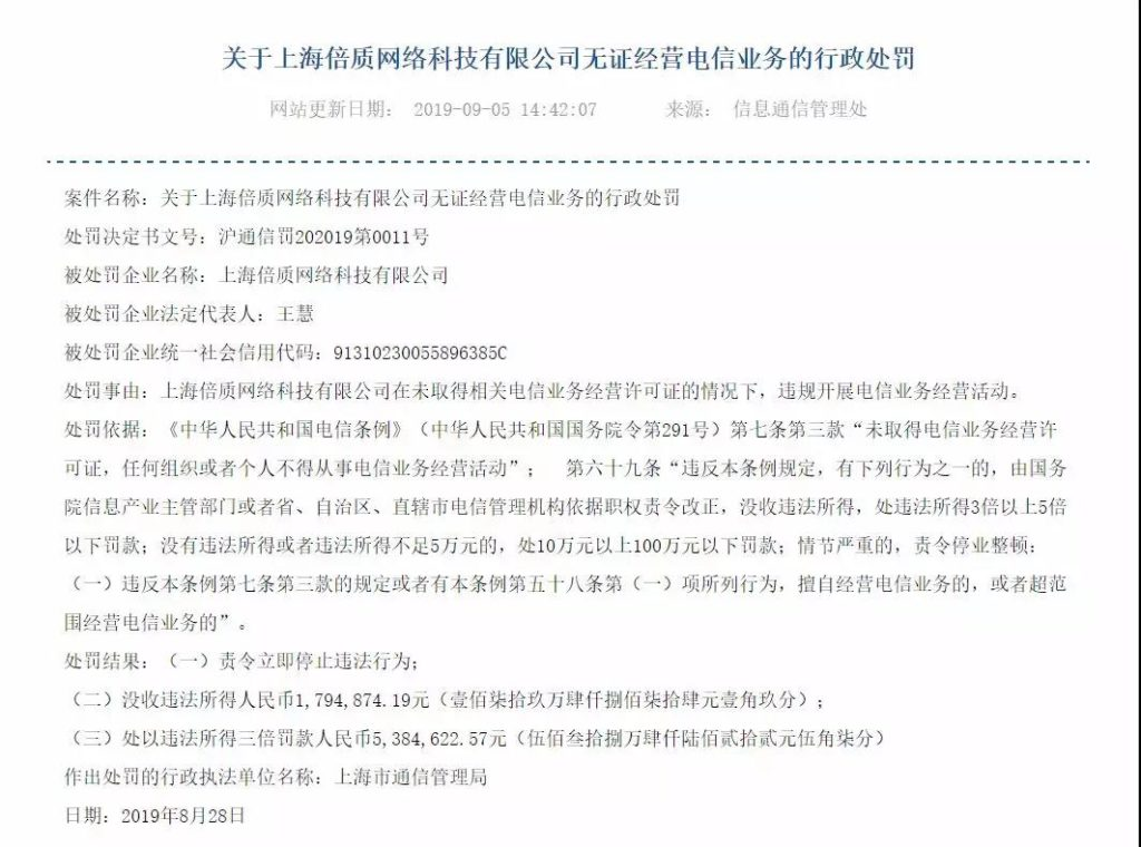 【重磅】4.2億天價罰單! 國家嚴打ICP無證經營