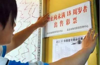 未成年人保護法擬增新規,如何真正防範未成年人購彩?