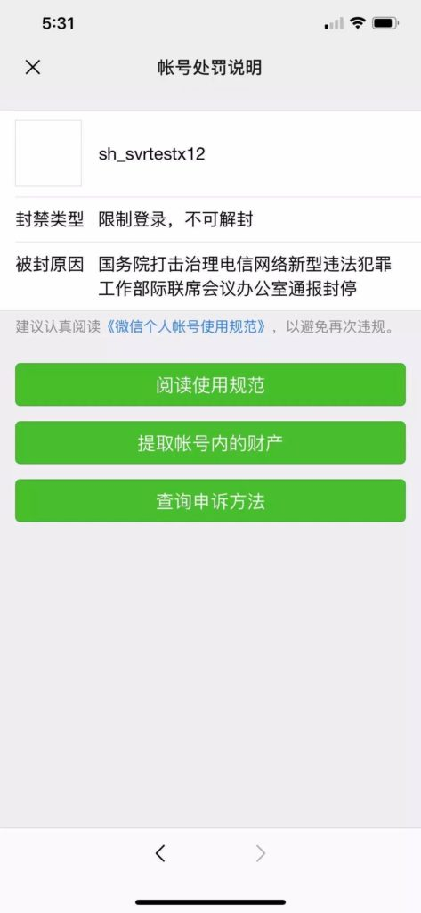 公安部：關於封停中緬邊境QQ、微信、支付寶的通告！ 原因電信網絡詐騙嚴重