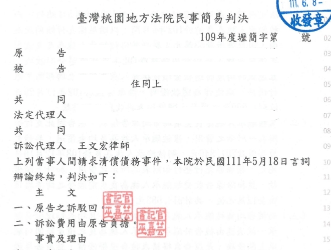 民事 清償債務 律師 勝訴