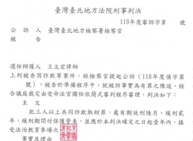 車手 緩刑 被騙 詐騙 洗錢