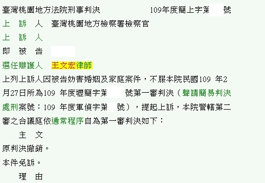 妨害家庭 免訴