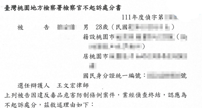 毒品 不起訴 販賣