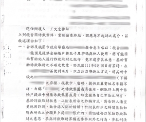 刑事-家庭代工兼職遭騙取帳戶