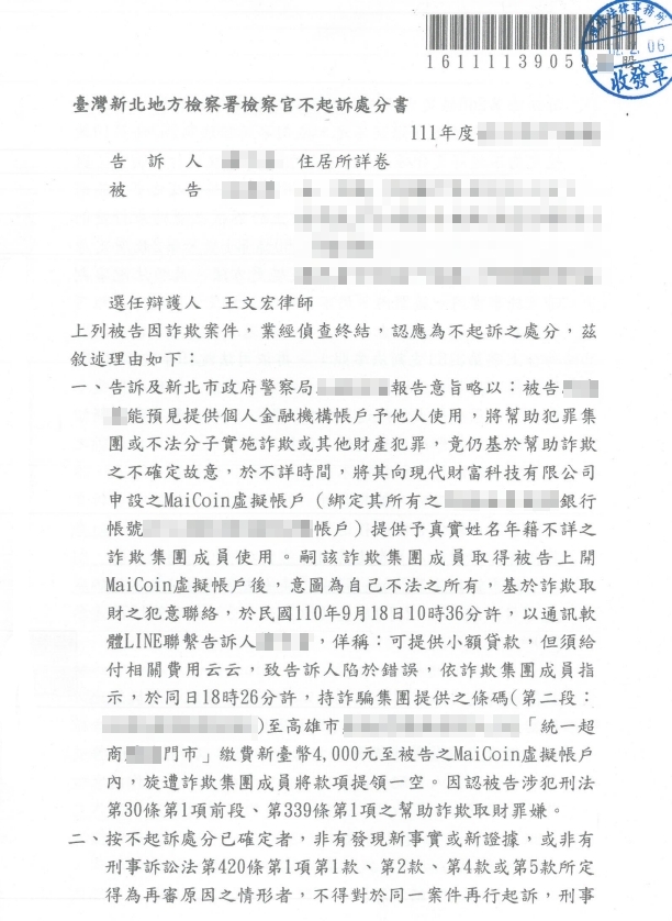 刑事-網路投資