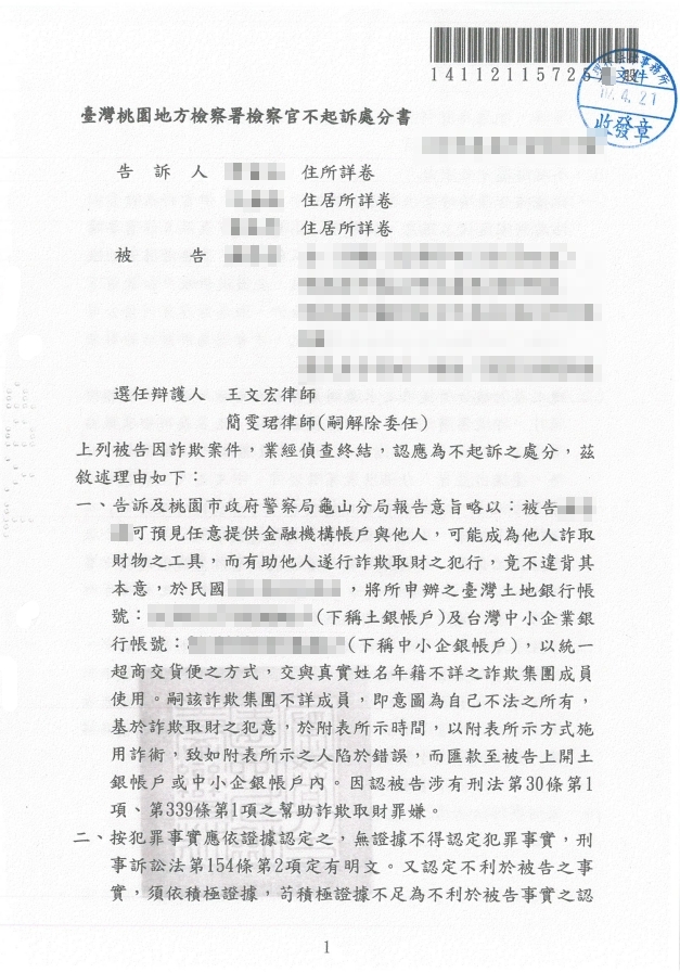 家庭代工-購買材料騙取帳戶