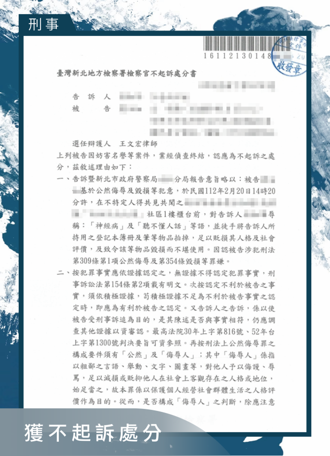 刑事－妨害名譽