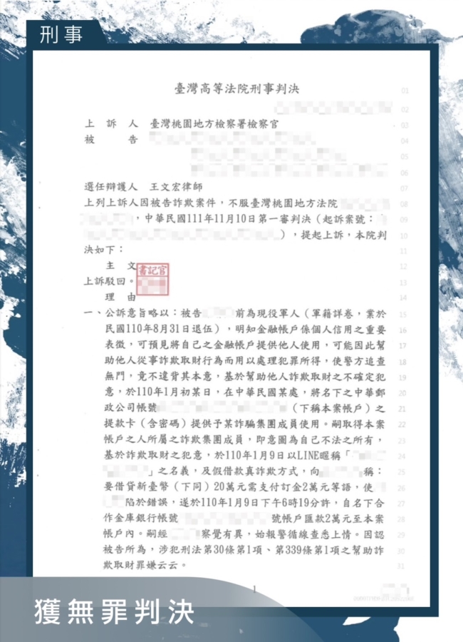 詐欺-誤信詐騙貸款廣告