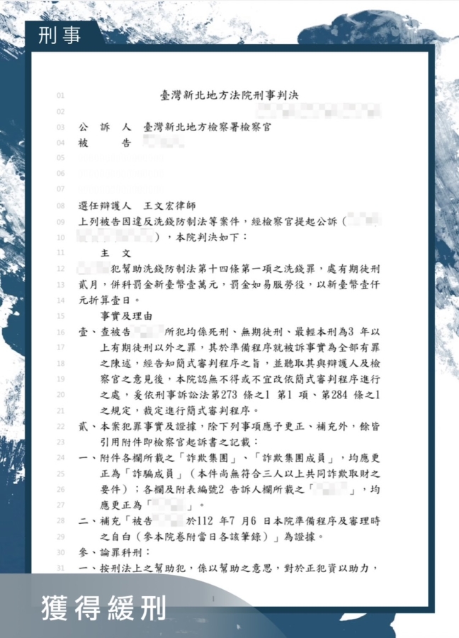 洗錢-為維持生計，誤信詐騙話術提供帳號