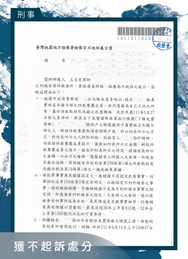 網路投資彼特比特幣淪為人頭戶